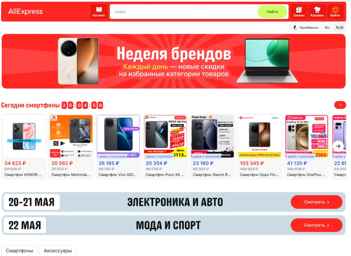 Скриншот подтверждения применения купона Фестиваль брендов со скидками