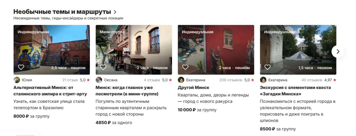 Скриншот подтверждения применения купона Экскурсии в Минске