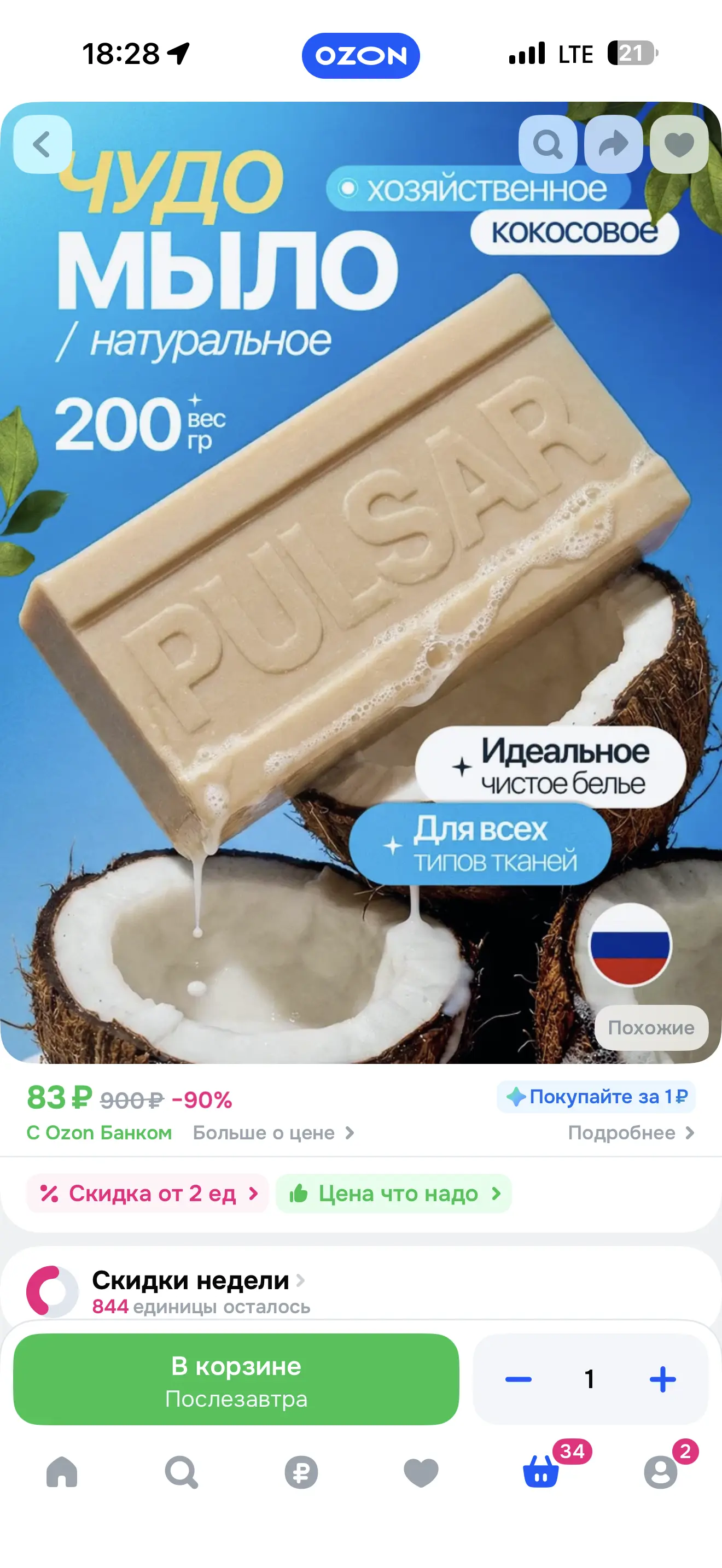 Кокосовое мыло