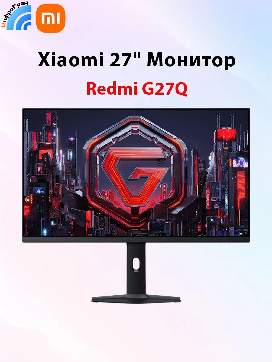 Монитор Redmi Monitor G27Q, 27", 240 Гц, 2К