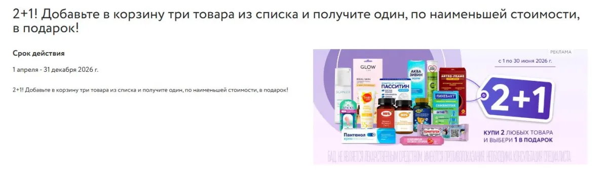 Скриншот подтверждения применения купона 2+1 на подборку