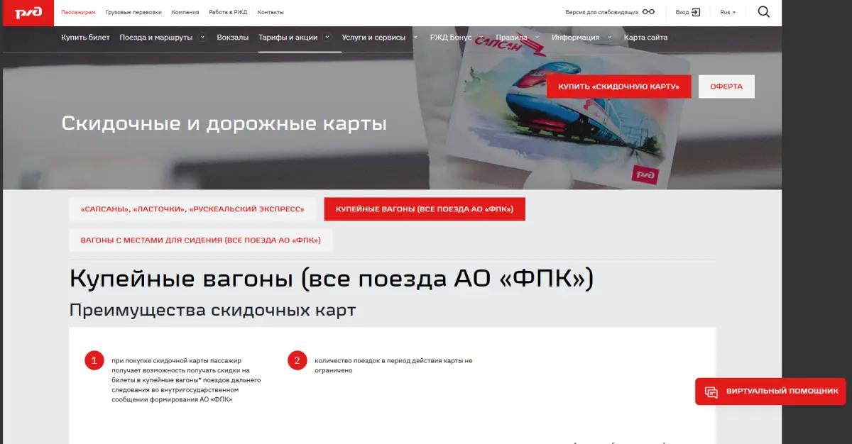 Скриншот подтверждения применения купона До -20% на поездки по "скидочной карте"