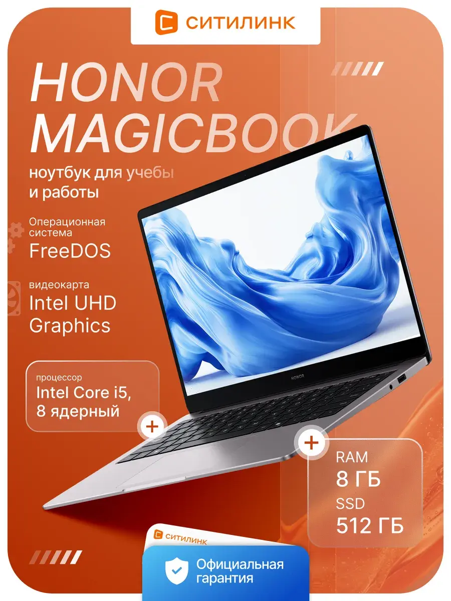 Ноутбук MagicBook 14'' IPS i5 8ГБ 512ГБ