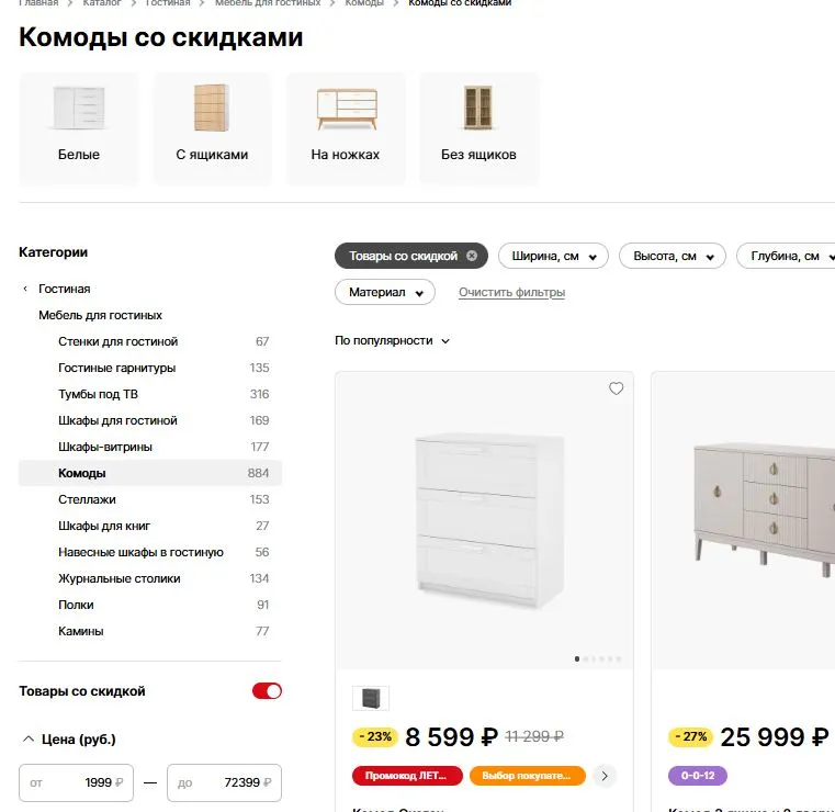 Скриншот подтверждения применения купона Комоды со скидками до 60%