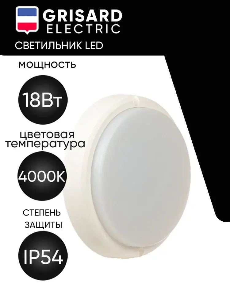 Светильник светодиодный (LED) круглый 18ВТ 4000К IP54