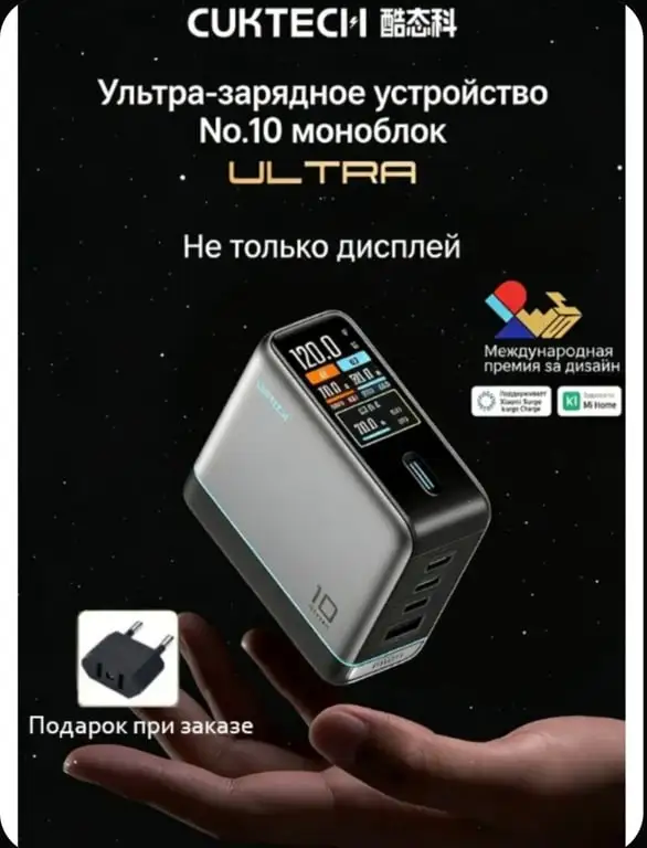 Зарядное устройство Cuktech 10 Ultra GaN 120 ватт
