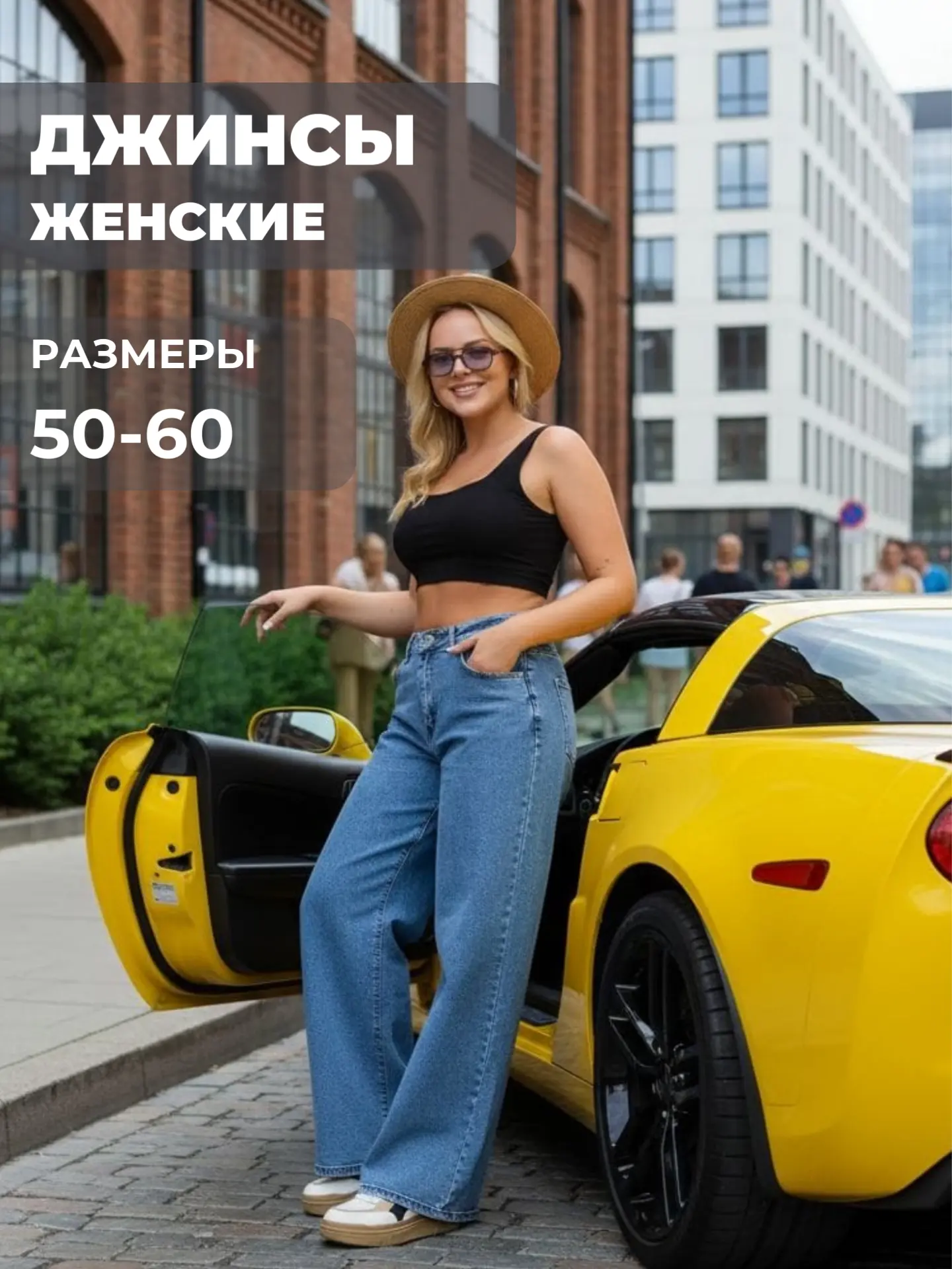 Джинсы женские