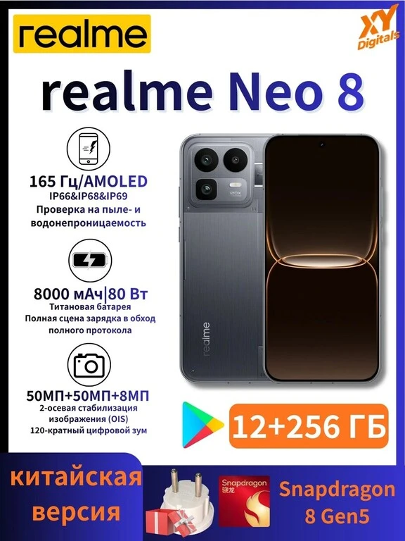 Смартфон realme Neo 8 CN 12/256 ГБ