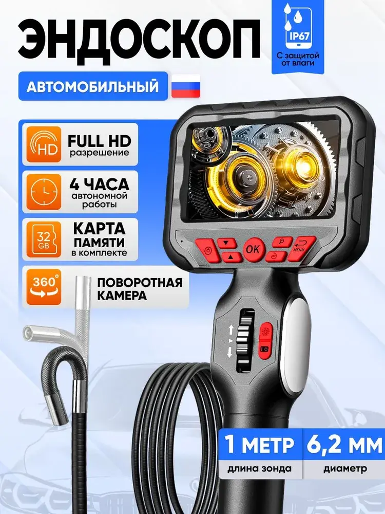 Видеоэндоскоп поворотный