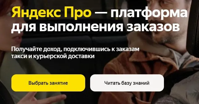 Скриншот подтверждения применения купона Работа в Яндекс Go (Такси)