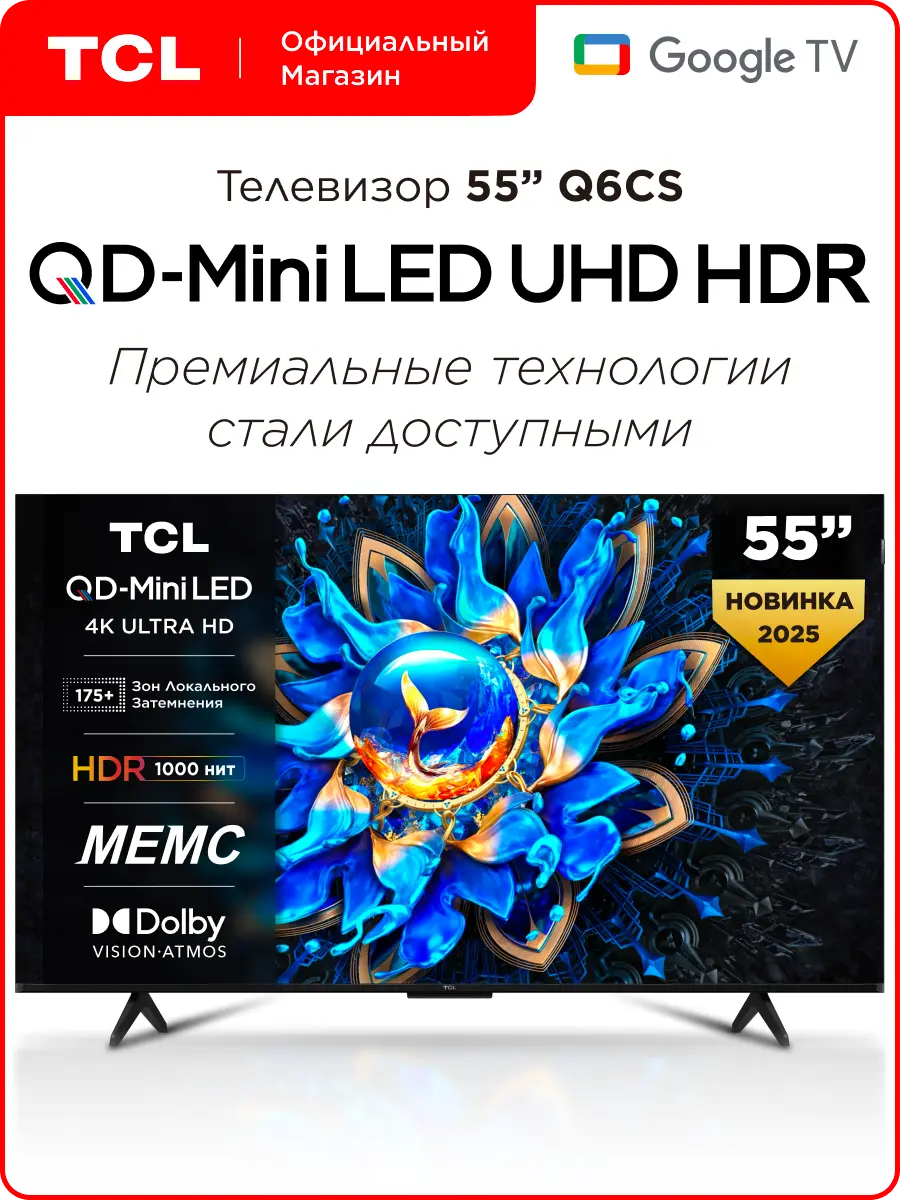 Телевизор TCL 55" Q6CS QD-Mini LED 4K HDR Google TV
