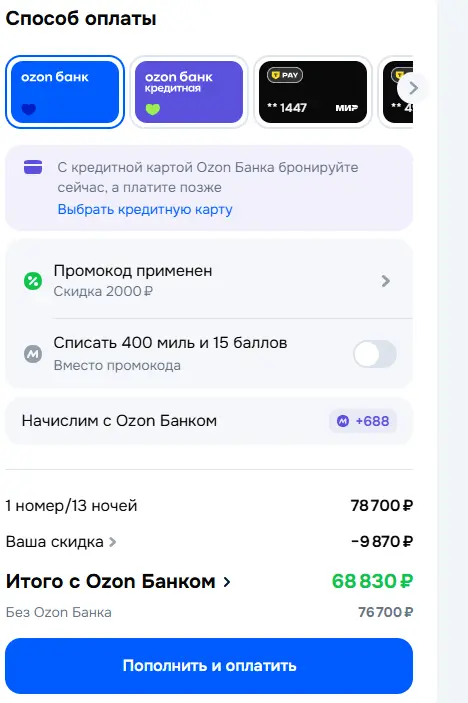 Скриншот подтверждения применения купона W3QLMKKS