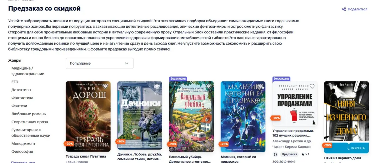 Скриншот подтверждения применения купона Скидка до 20% на предзаказ книги