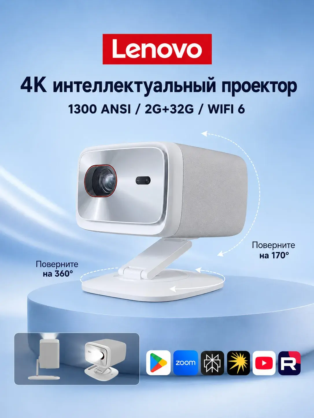 Проектор Lenovo Xiaoxin 100P (с банками партнёрами, из-за рубежа)