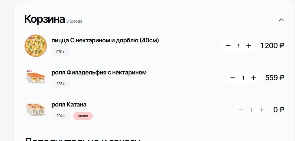 Скриншот подтверждения применения купона КАТАНА