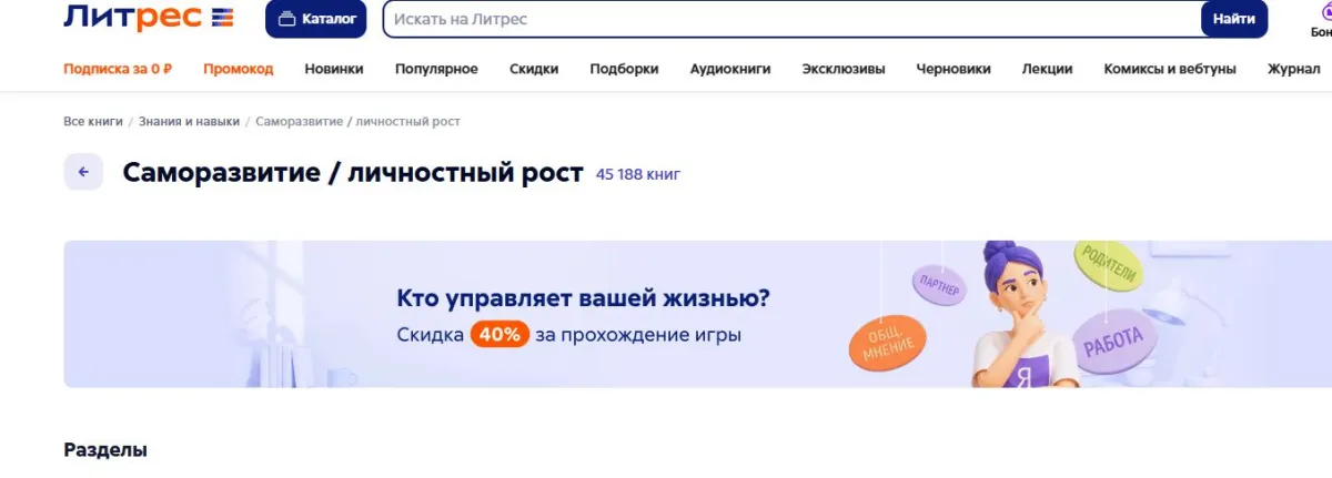 Скриншот подтверждения применения купона Подборка книг в жанре Саморазвитие