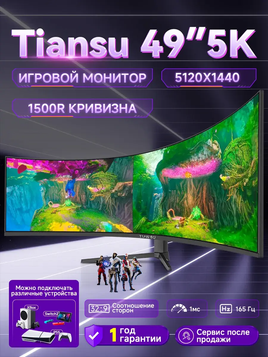 Монитор 49" Tiansu, FAST VA, 5120x1440, 165 Гц