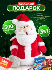 Детский новогодний сладкий подарок «Санта / Дед Мороз » Narmak 500 г – ассорти конфет и мягкая игрушка на Новый год 2026