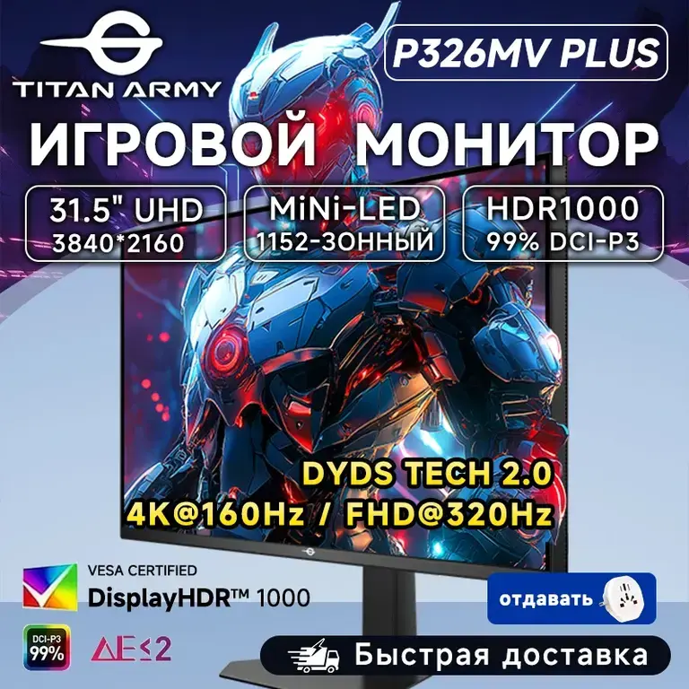 Монитор TITAN ARMY P326MV PLUS 31.5"