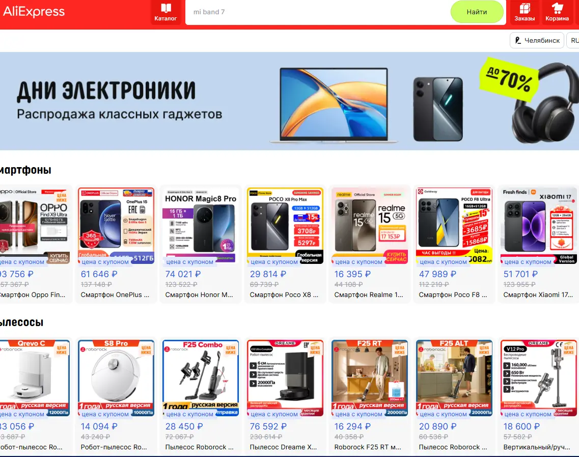 Скриншот подтверждения применения купона до -70% на электронику