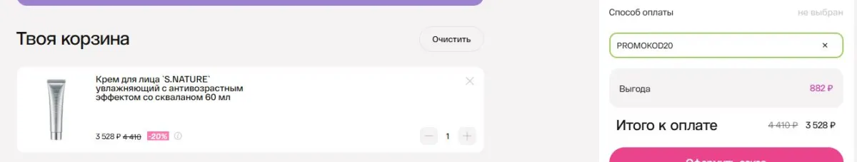 Скриншот подтверждения применения купона promokod20