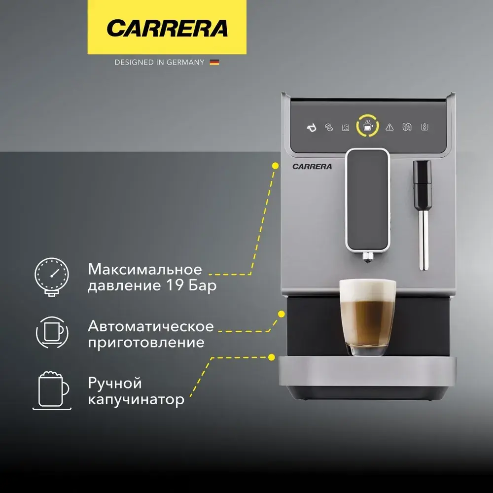Компактная автоматическая кофемашина Carrera № 655