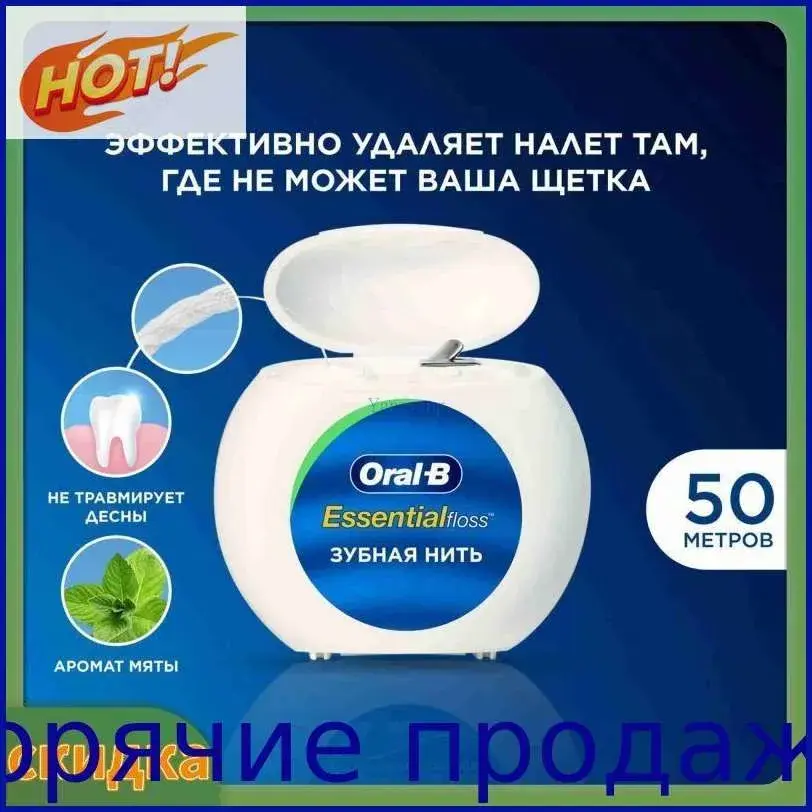 Зубная нить вощеная Oral-B Essential Floss, мята, 50 м