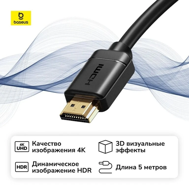 Кабель HDMI Baseus