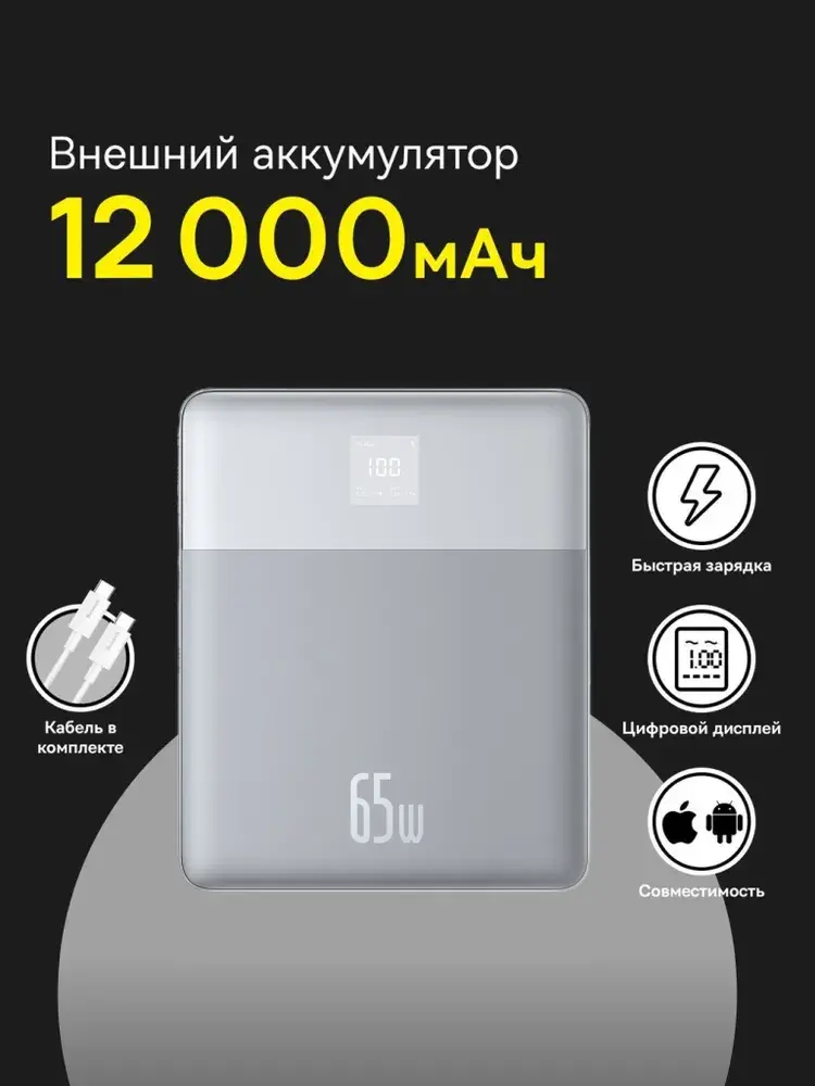 Baseus Blade2 Intelligent 12000 mah Внешний аккумулятор
