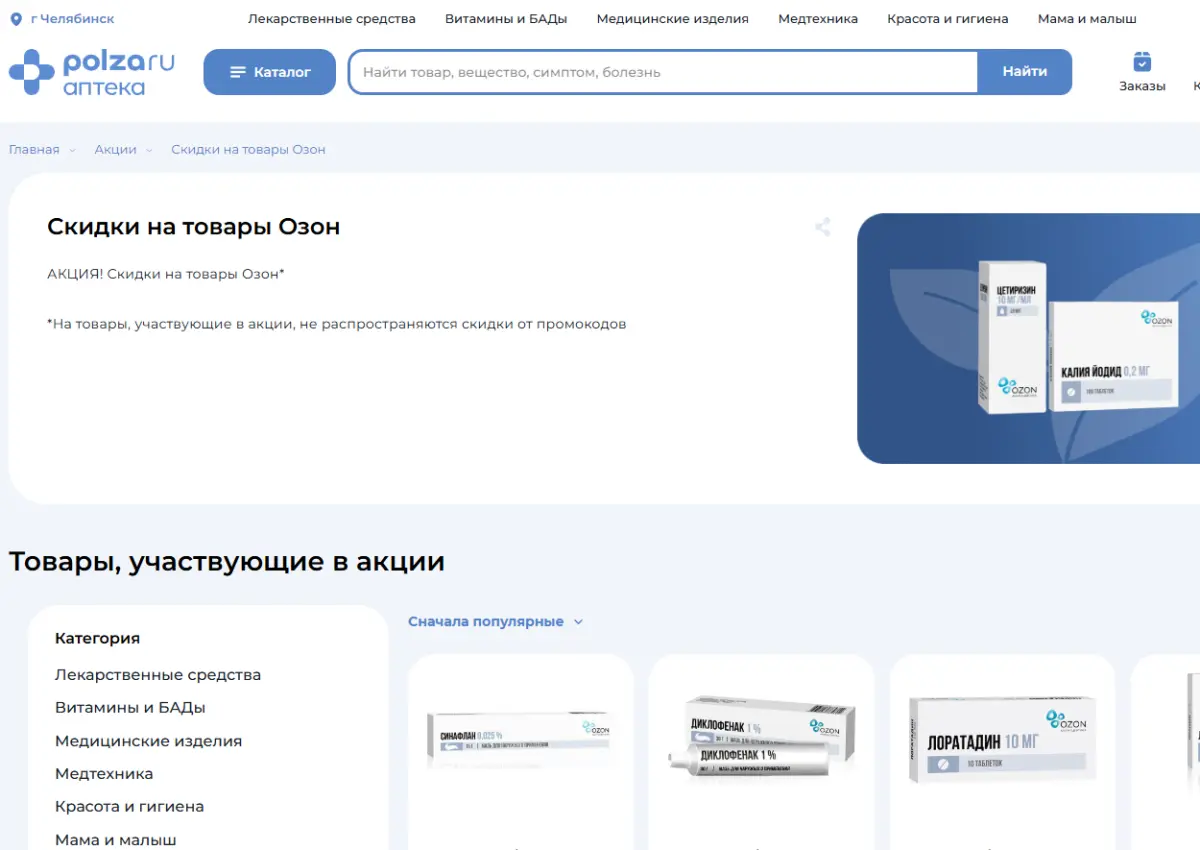Скриншот подтверждения применения купона АКЦИЯ! Скидки на товары Озон!