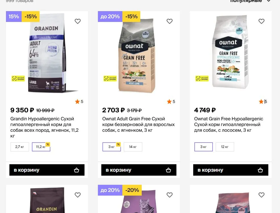 Скриншот подтверждения применения купона До -40% на корма для кошек и собак