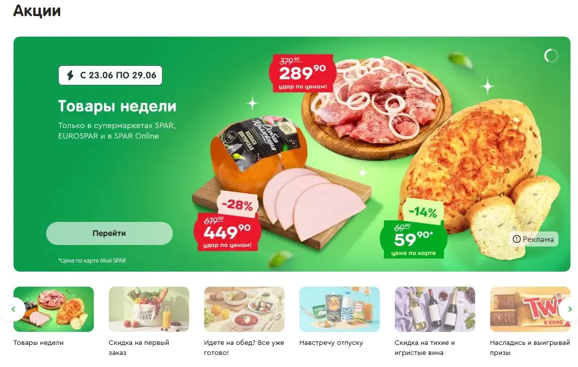 Скриншот подтверждения применения купона Скидки до 25% - все акции и предложения