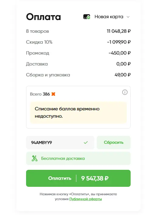 Скриншот подтверждения применения купона 94AMBYY9