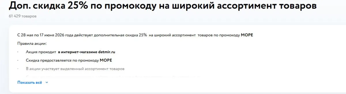 Скриншот подтверждения применения купона МОРЕ