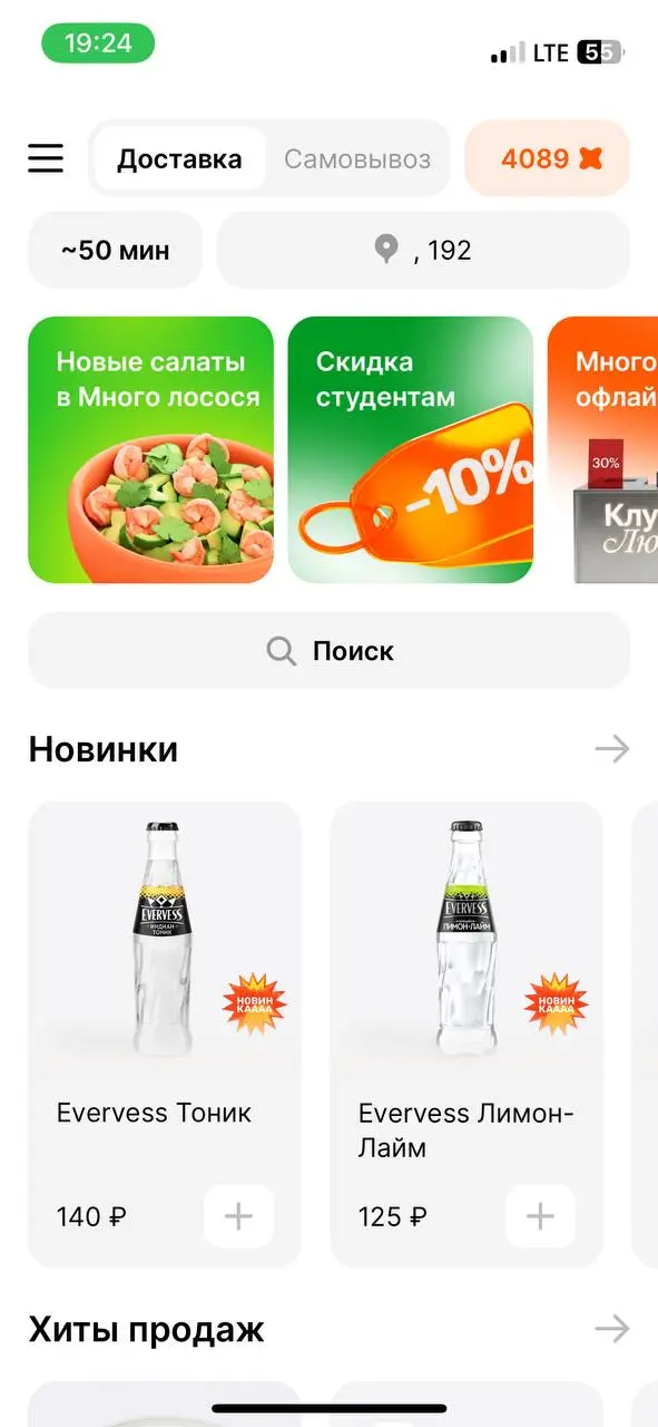 Скриншот подтверждения применения купона До -25% для пользователей приложения