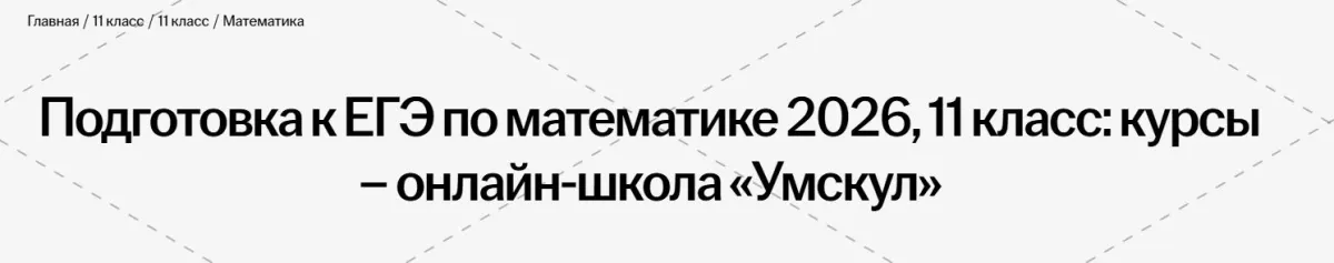 Скриншот подтверждения применения купона Подготовка к ЕГЭ по математике 2026