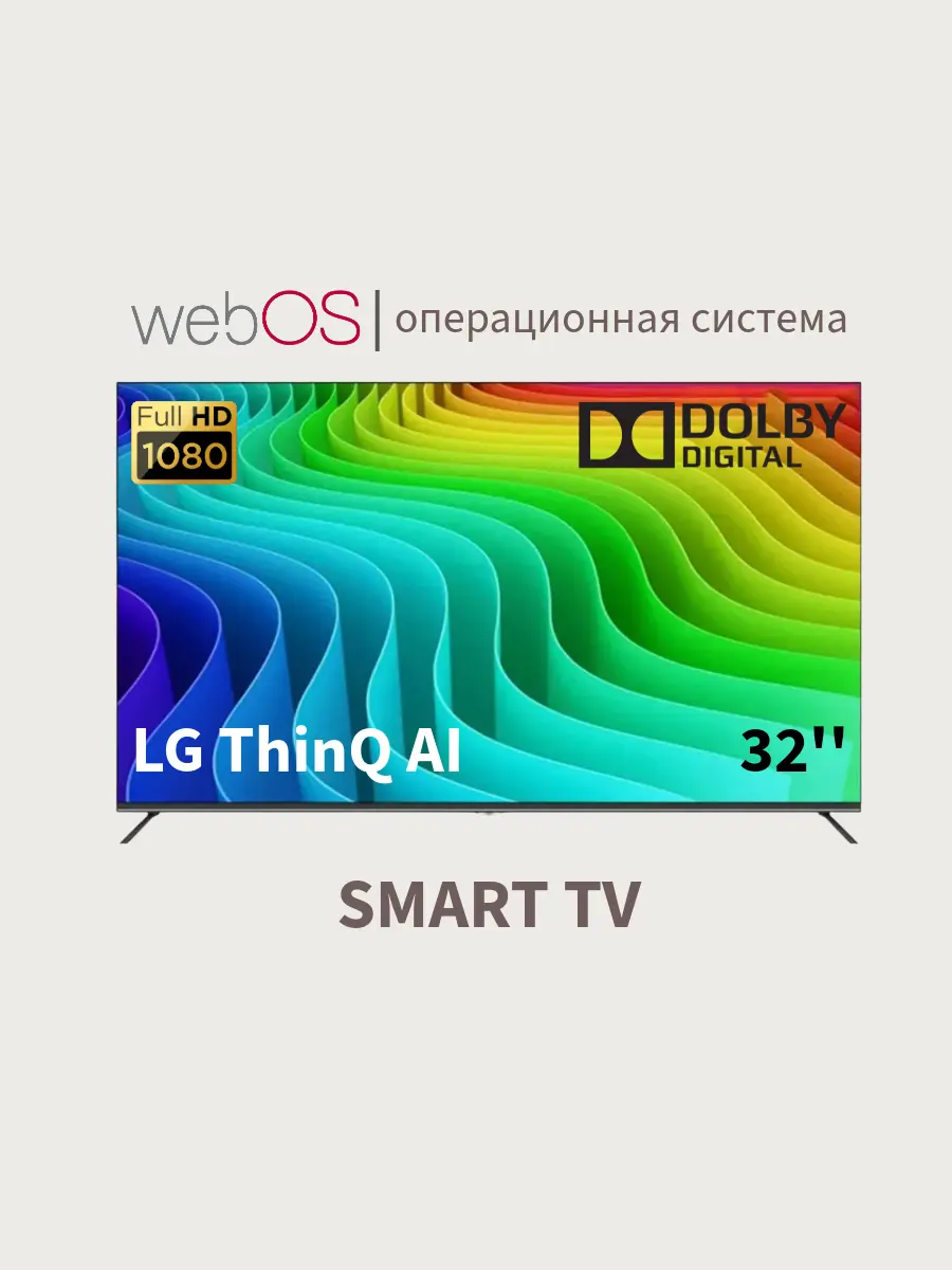 Телевизор LG-ThinQ AI Smart TV - Безрамочный экран - Пульт Аэромышь (указка) с голосовым управлением 32’’