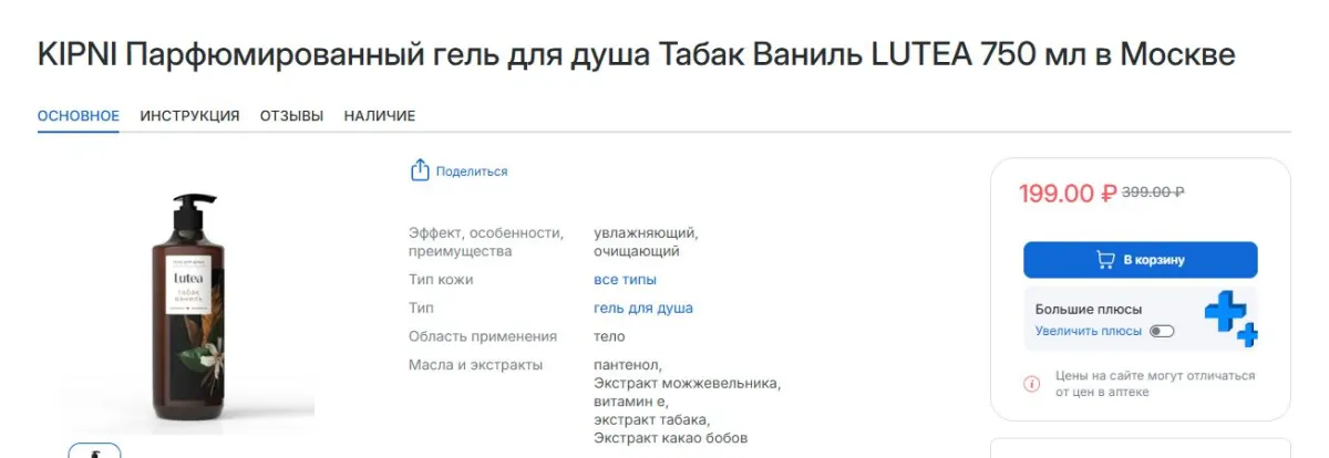 Скриншот подтверждения применения купона Скидка 200р. на гель для душа KIPNI