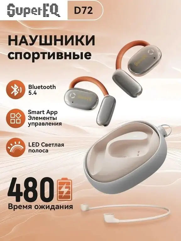 Беспроводные спортивные наушники SuperEQ от EKSA D72