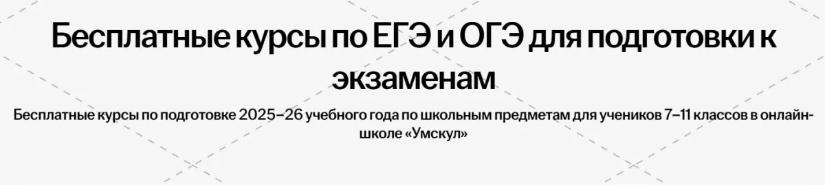 Скриншот подтверждения применения купона Бесплатный вводный урок