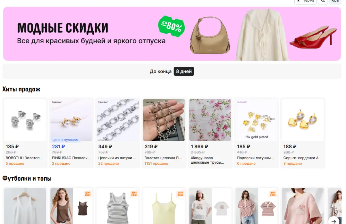 Скриншот подтверждения применения купона до -80% на одежду, обувь
