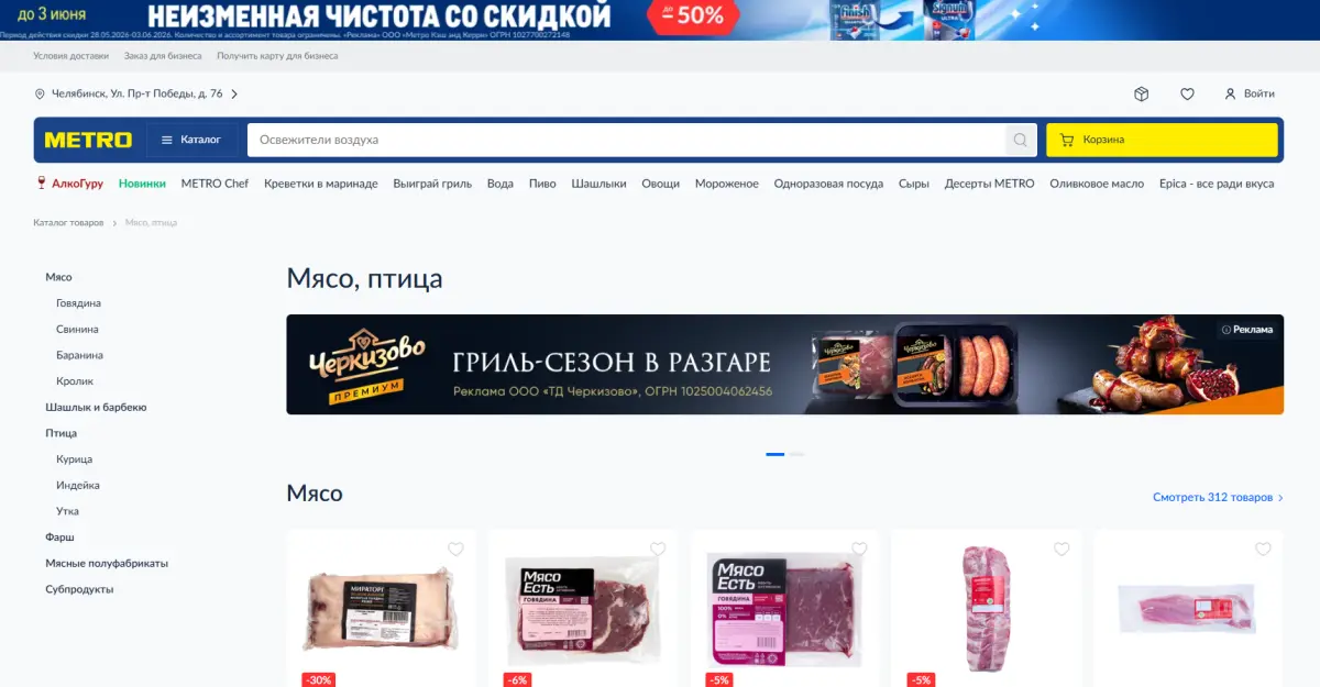 Скриншот подтверждения применения купона Мясные продукты со скидкой до 35%