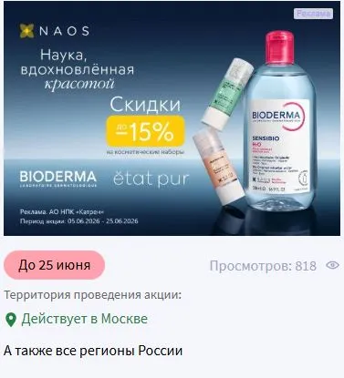 Скриншот подтверждения применения купона Скидки до 15% на наборы Librederm Allersain