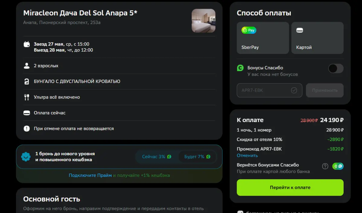 Скриншот подтверждения применения купона APR7-E8K