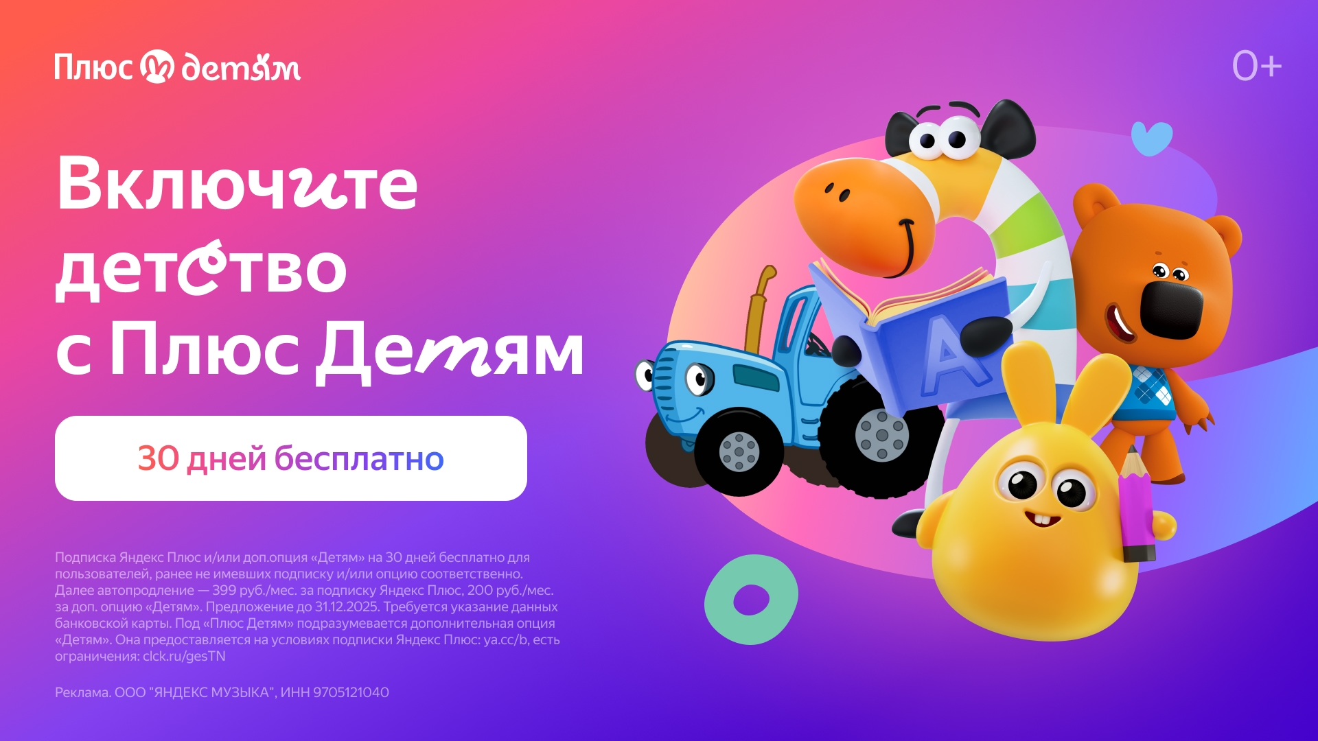 Опция ДЕТЯМ бесплатно