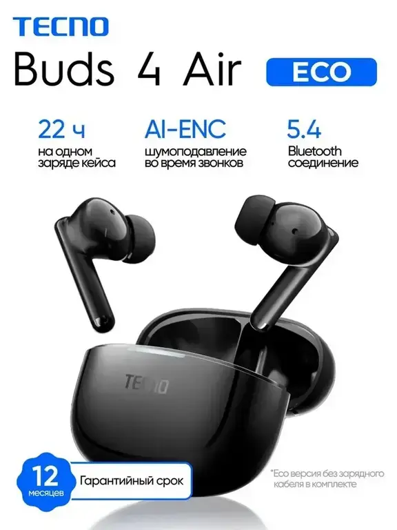 Наушники Tecno Buds 4 Air ECO