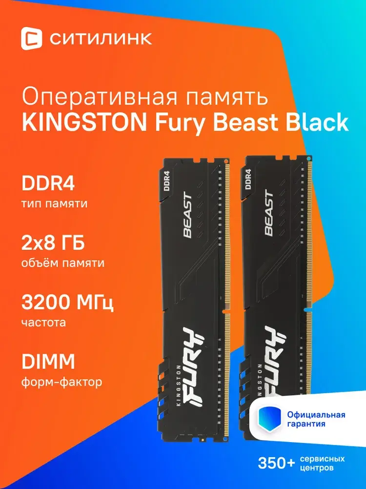 Kingston Оперативная память 2x8 ГБ