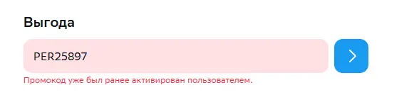 Скриншот подтверждения применения купона PER25897