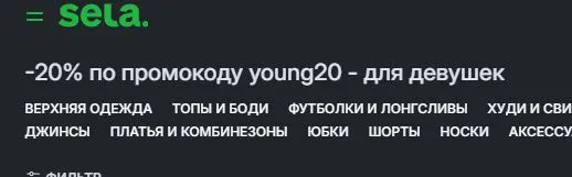 Скриншот подтверждения применения купона YOUNG20