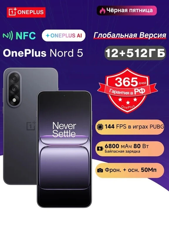 Смартфон OnePlus Nord 5